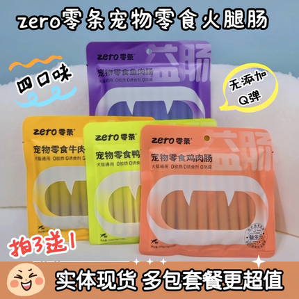 zero宠物火腿肠犬猫通用鸡肉鸭肉鱼肉高营养Q弹全价零食高肉肉肠