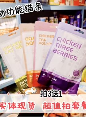 景小禾宠物猫条羊奶乳鸽鸡肉猫草三颗莓鱼油成幼猫补水肉泥湿粮条