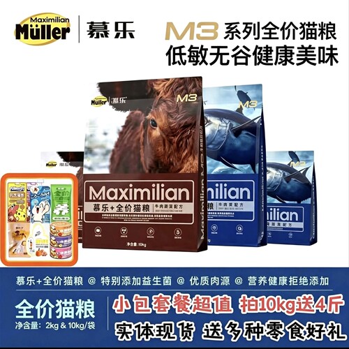慕乐猫粮深海鱼牛肉拍大包送4斤