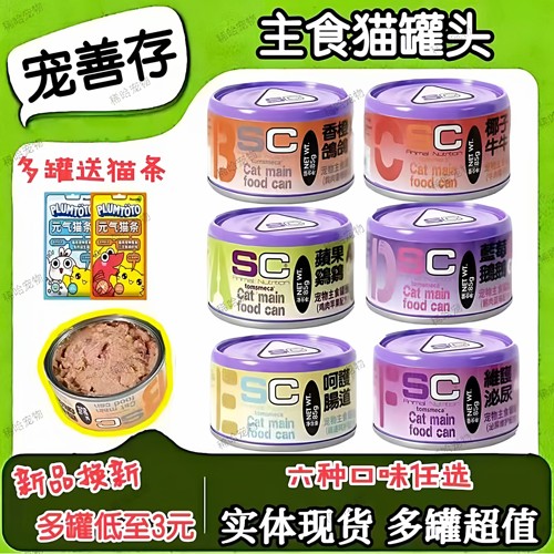 宠善存益生菌猫罐多罐超值送猫条
