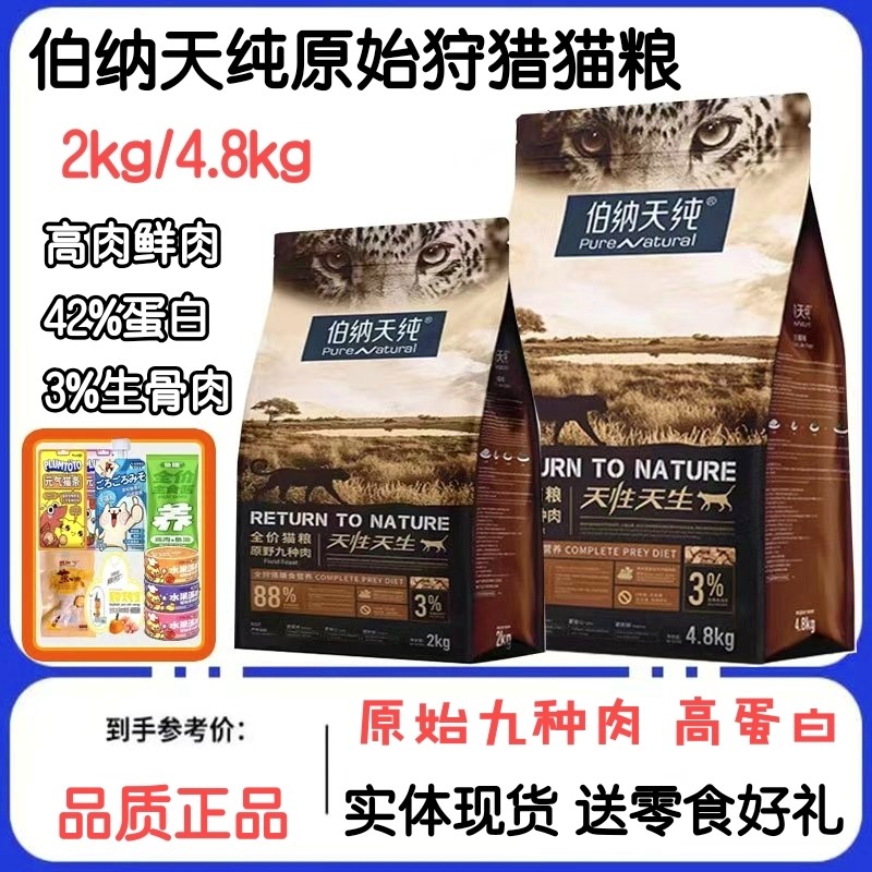 伯纳天纯原野九种肉冻干猫粮鸡肉牛肉成幼猫益生菌营养增肥无谷粮,宠物/宠物食品及用品,猫全价冻干粮,淘宝优惠券,粉丝福利购,淘宝优惠卷