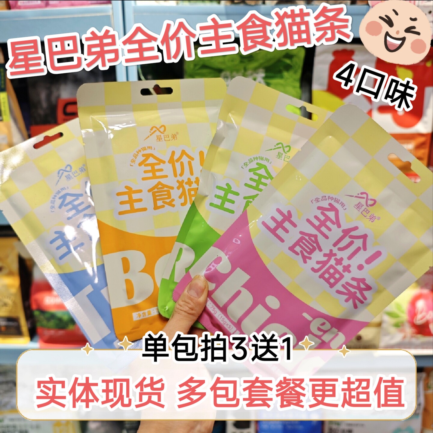 星巴弟全价主食猫条鸡肉猫草蔓越莓金枪鱼牛肉功能型猫咪肉泥湿粮