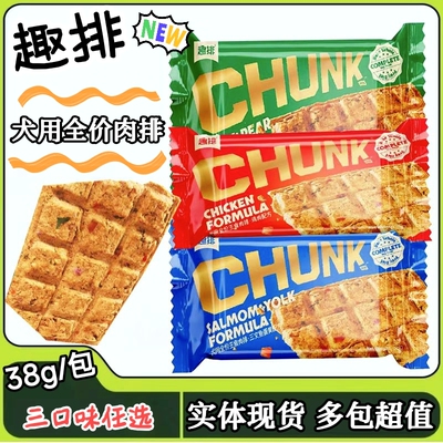 趣排犬用全价主食肉排38g三文鱼蛋黄鸭肉鸡肉成幼犬烘干全肉零食