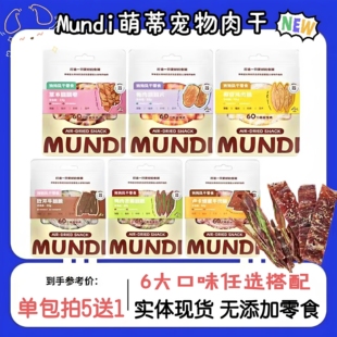 mundi萌蒂宠物零食肉干犬猫通用鸭肉牛肉椰蓉鸡肉无添加营养肉条