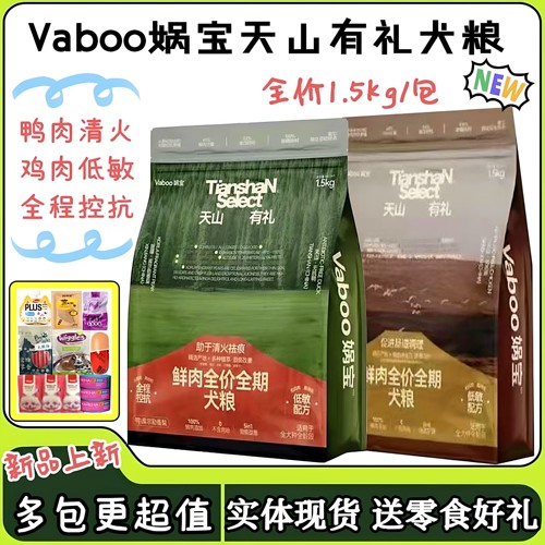 Vaboo娲宝狗粮天山有礼鸡肉鸭肉成幼犬调理肠胃清火低敏全价犬粮