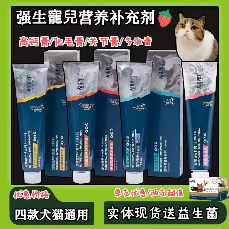 强生宠儿犬猫营养补充剂多支超值