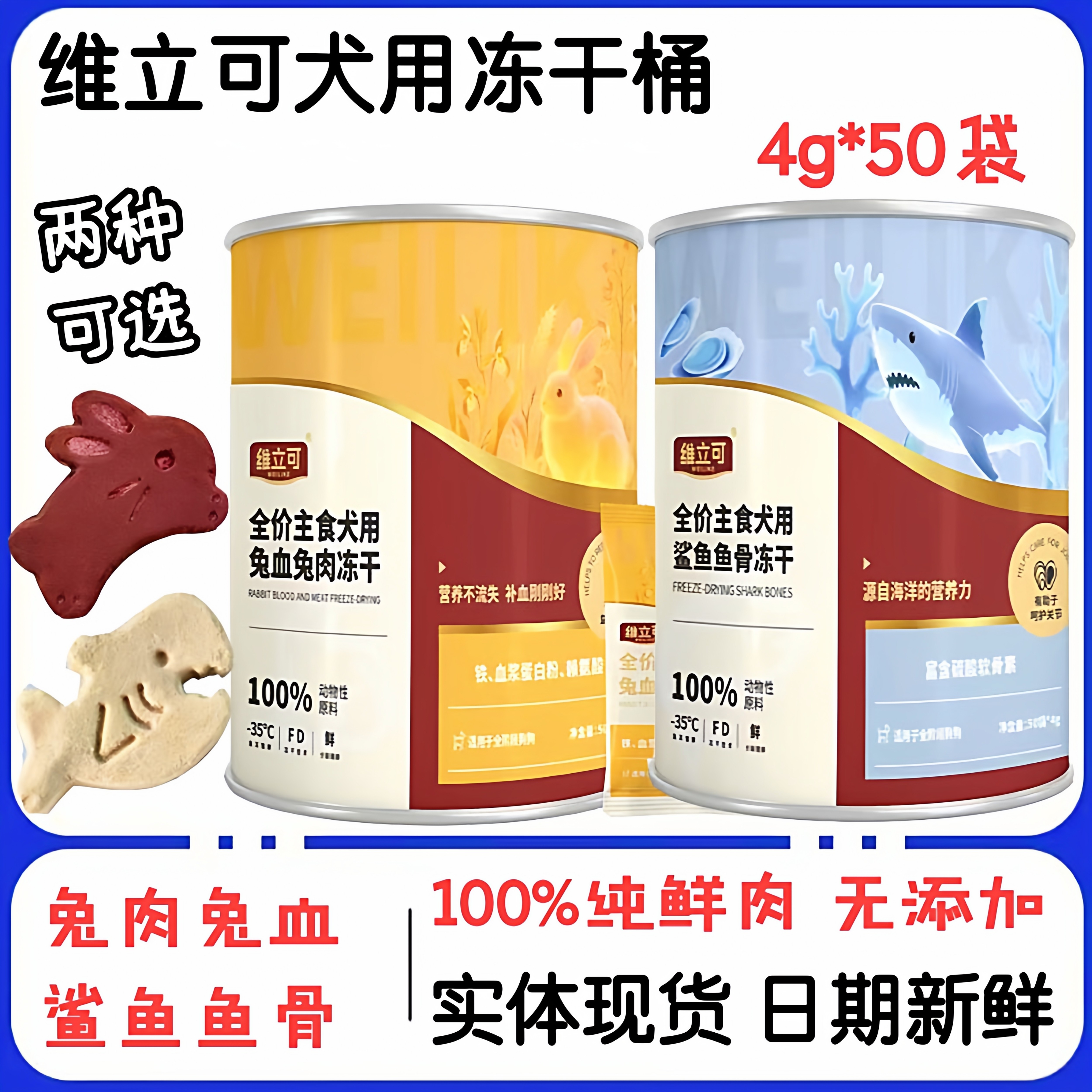 维立可冻干零食犬用兔肉兔血鲨鱼骨成幼犬通用营养主食无添加肉干,宠物/宠物食品及用品,狗冻干零食,淘宝优惠券,粉丝福利购,淘宝优惠卷