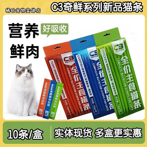C3猫条主食增肥多盒超值有赠品