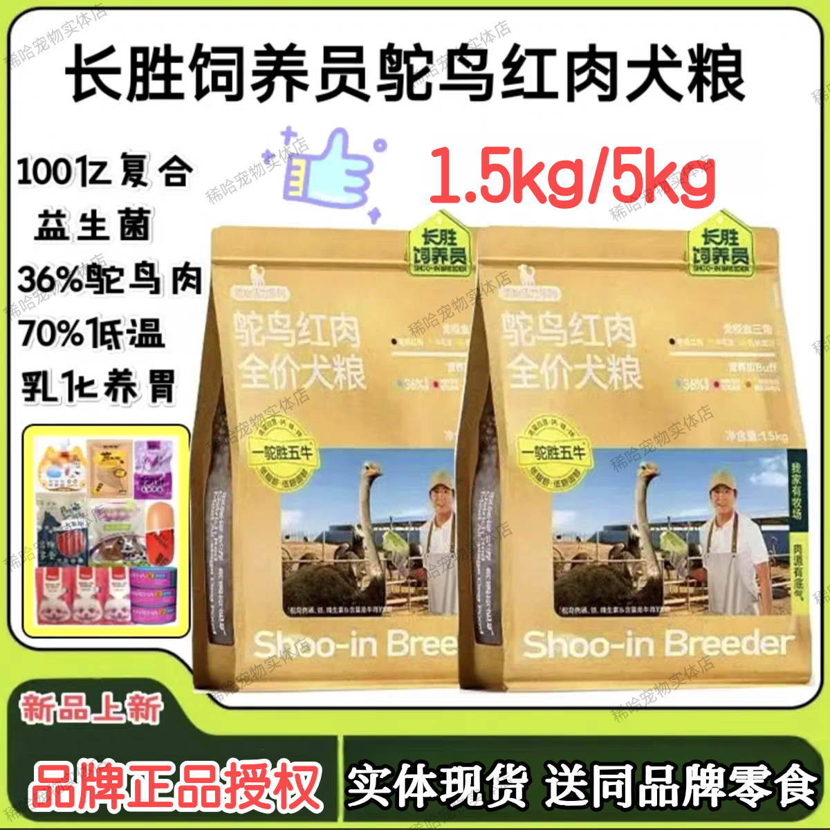 长胜饲养员活力狗粮下单送零食