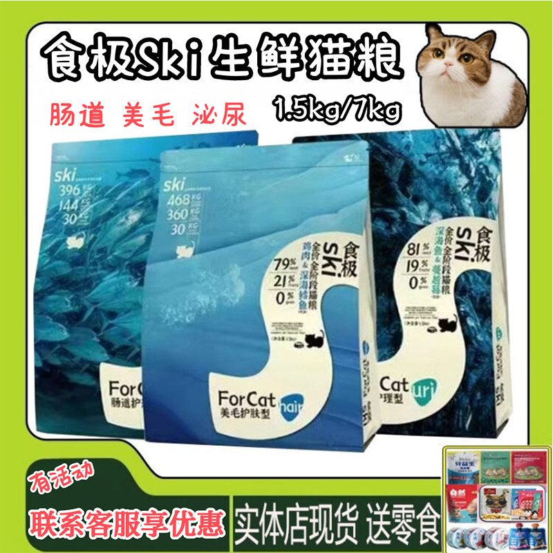 食极猫粮ski生鲜冻干红肉鸡肉鳕鱼成幼猫肠道泌尿美毛营养无谷粮