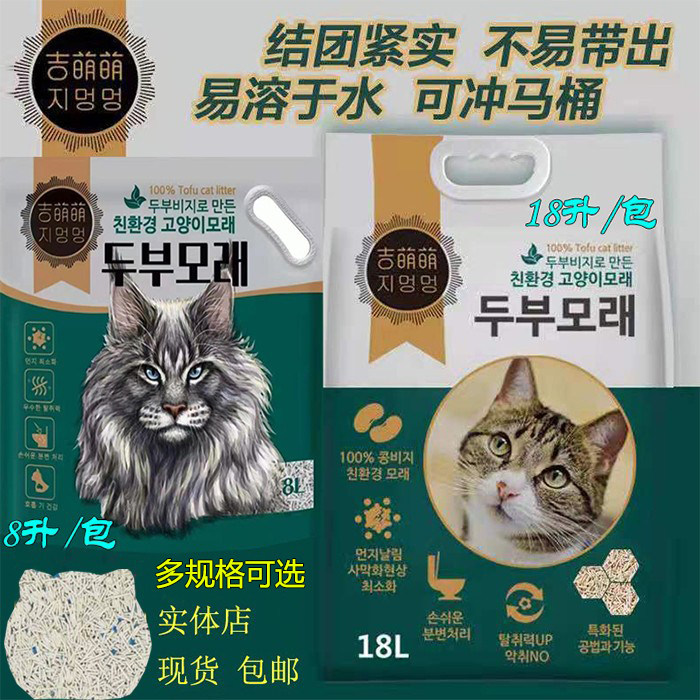 吉萌萌豆腐猫砂猫咪通用超强吸水去味除臭无尘好结团可冲水混合砂