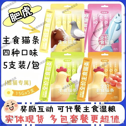 肥虎全价主食猫条多包套餐更超值