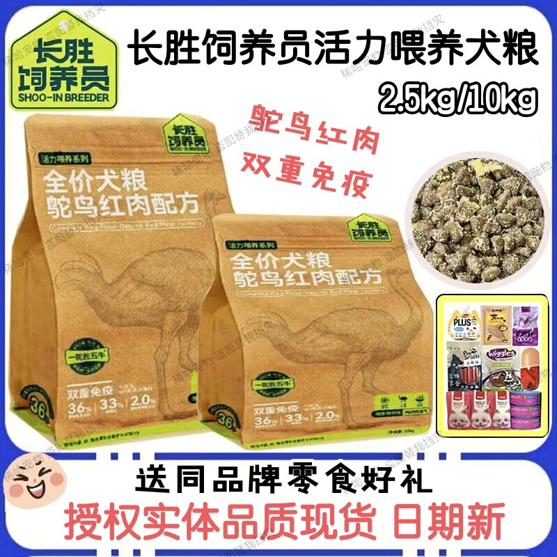 长胜饲养员狗粮鸵鸟肉配方送零食图片