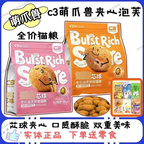 C3萌爪兽芯球夹心猫粮单一肉源鸡肉鸽肉1.5kg成幼猫营养烘焙猫粮