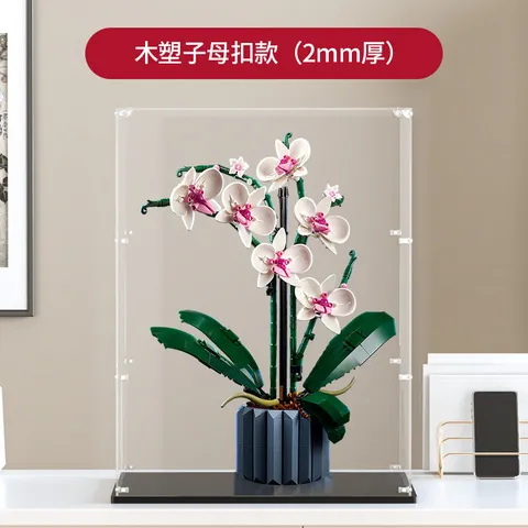 适用手办透明收纳盒防尘模型10311乐高兰花亚克力罩子展示盒积木