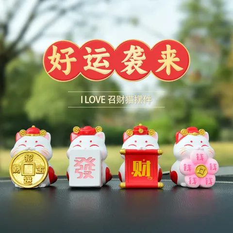 汽车家居摆件创意招财猫咪装饰品来啦小摆件中控台可爱财猫车载
