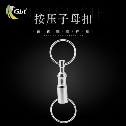 GTB双环钥匙扣快速拆卸