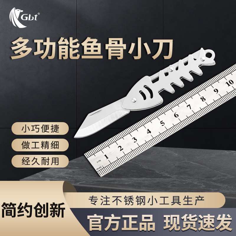 鱼骨个性折叠小刀锋利水果刀便携式钥匙扣迷你小刀快递开箱刀挂件