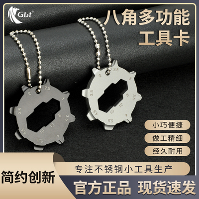 不锈钢钥匙扣挂件多功能组合工具