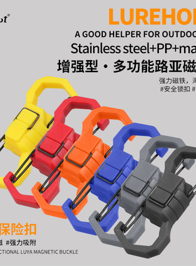 户外多功能收纳磁性路亚快速收取失手磁力挂扣磁吸扣快拆扣挂扣