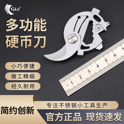 多功能工具硬币刀钥匙扣扳手
