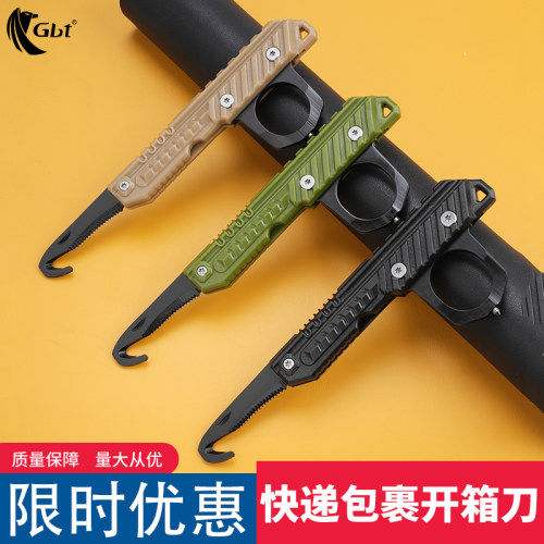 GBT拆快递拉钩锯齿钥匙扣开箱刀