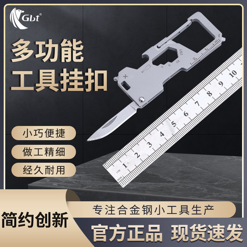 多功能扳手小刀便携钥匙扣