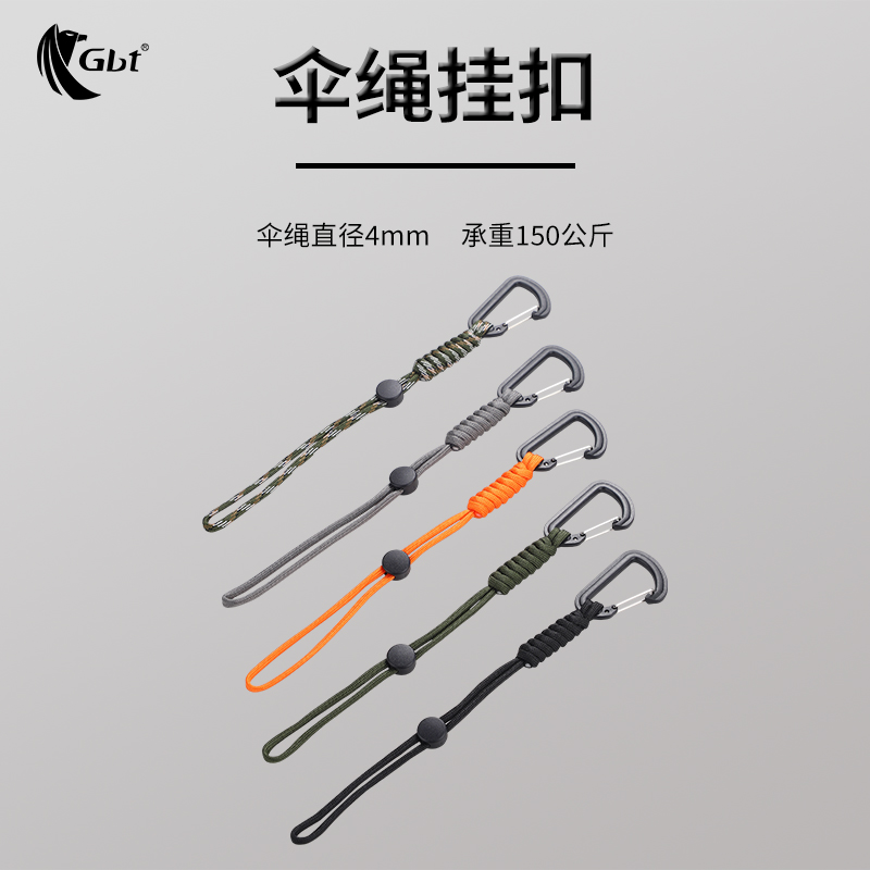 gbt伞绳挂扣手工编织防丢钥匙扣