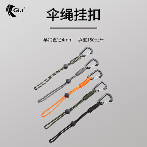 gbt伞绳挂扣手工编织防丢钥匙扣