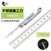 多功能不锈钢迷你折叠手术刀便携美工刀裁纸刀开箱钥匙扣开瓶器