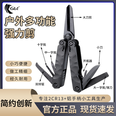 户外多功能钳子剪刀随身便携