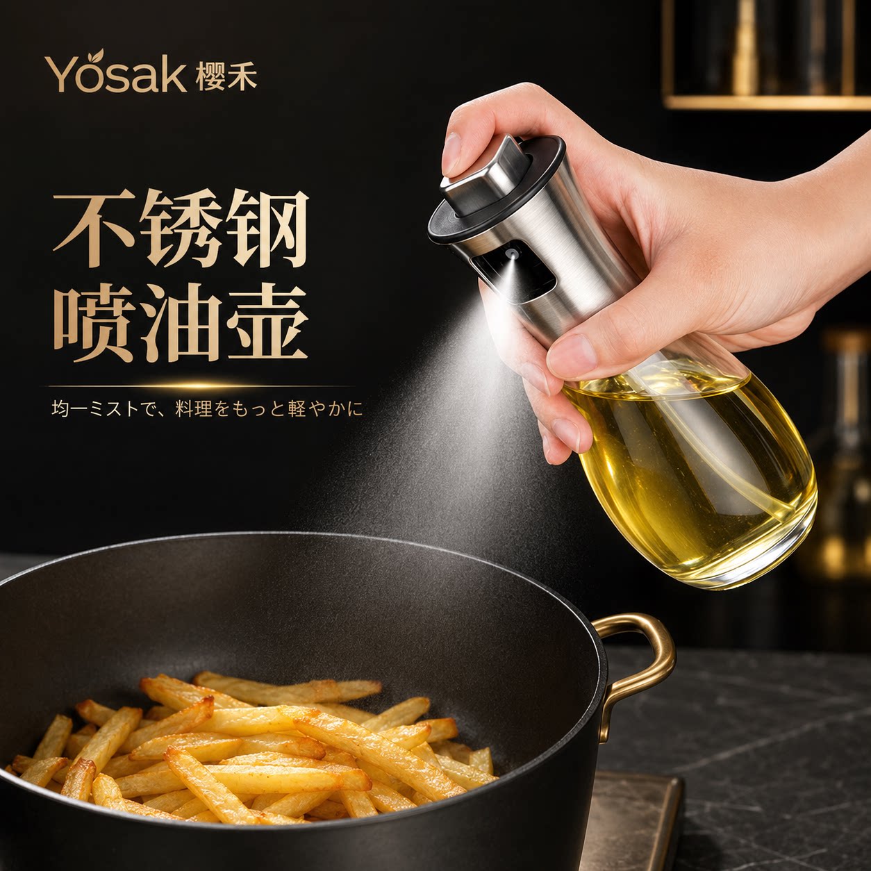 Yosak不锈钢喷油壶，倒油不挂油图片