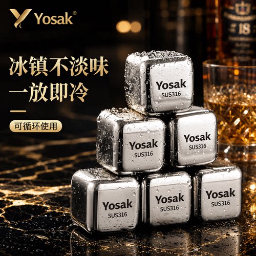日本Yosak不锈钢冰块冰镇神器