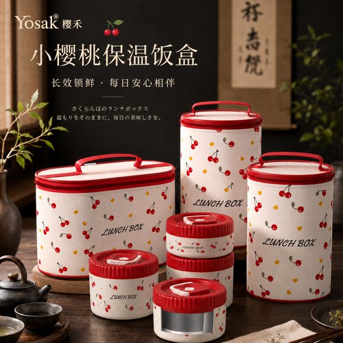 日本/304不锈钢--樱桃保温饭盒