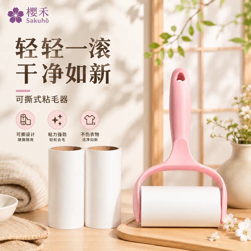 日式极简粘毛桶粘尘纸