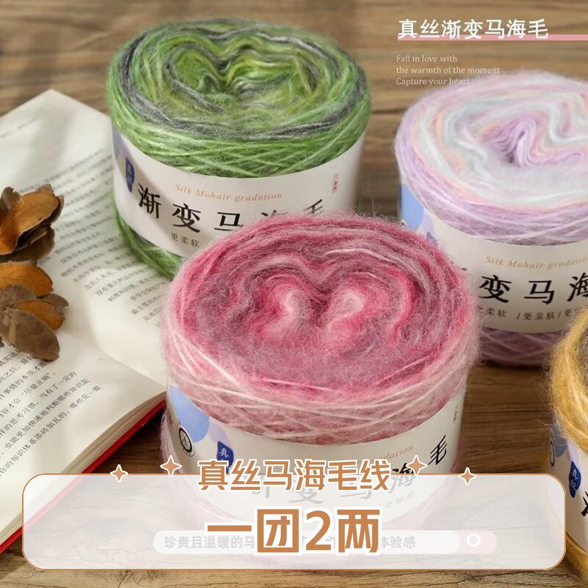 真丝马海毛毛线渐变段染毛线蛋糕线diy围巾线手工编织毛衣材料包