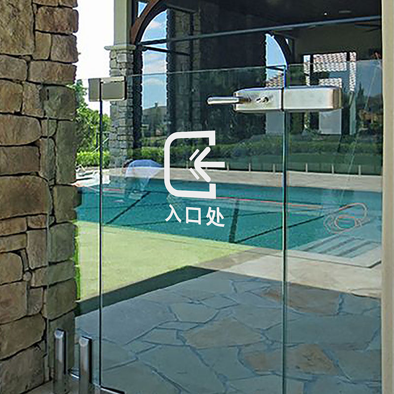 游乐场围栏出入口处标识贴纸玻璃贴商城超市墙上指示提醒标语贴字