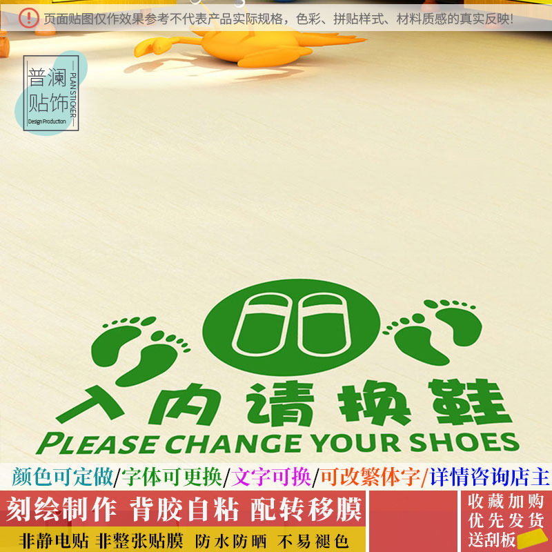 医院实验室手术室幼儿园舞蹈室瑜伽馆温馨提示入内请换鞋可改字