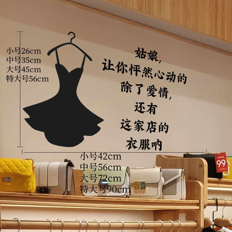 女服装店个性创意广告词语装饰橱窗玻璃大门口贴纸试衣间自粘防水