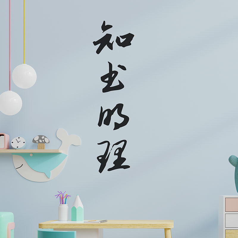 书吧阅读室网红书店装饰书法激励字墙贴纸橱窗玻璃大门贴读书养志