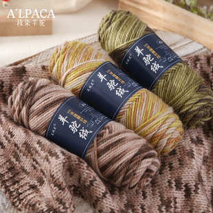 羊驼绒段染花色中粗围巾毛线手编棒针线渐变羊绒毛线织围巾钩帽子