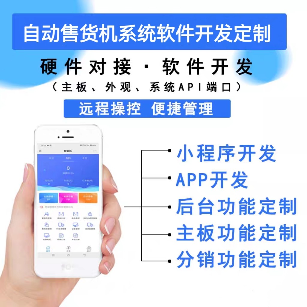 全系列售货机定制系统改装 硬件软件OEM自动售货机全生态解决方案