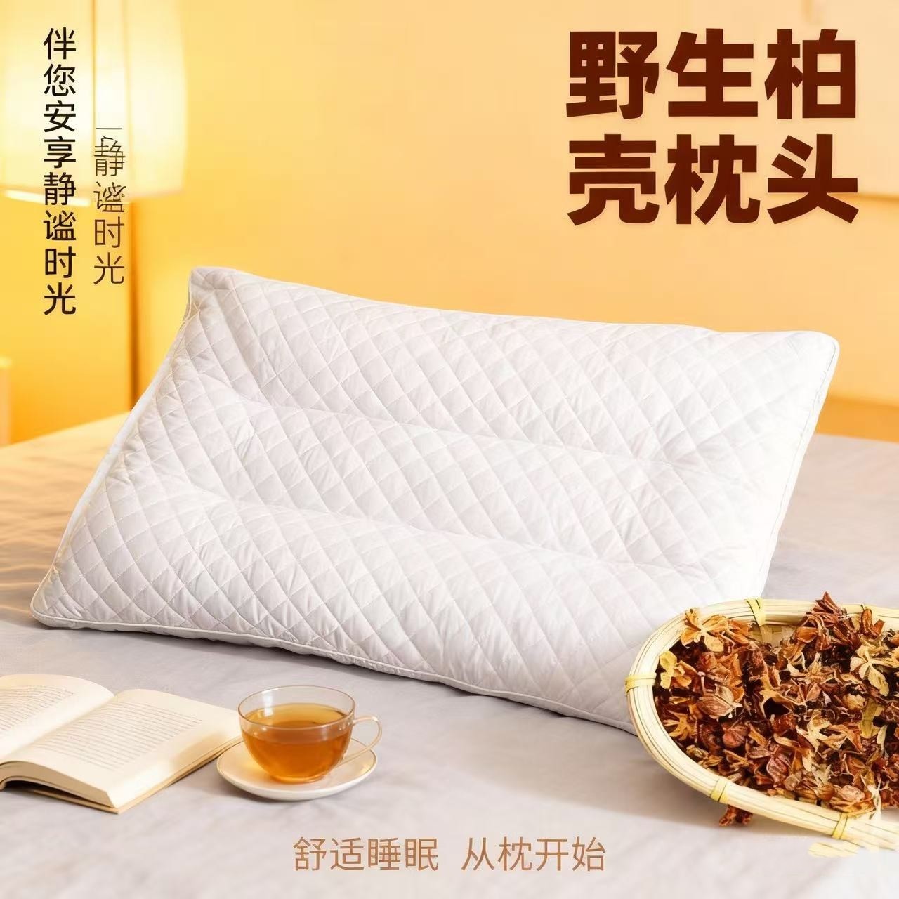 柏壳枕头柏籽壳柏壳子柏树成人单只侧柏壳植物枕芯枕荞麦皮填充物,床上用品,枕头/枕芯,淘宝优惠券,粉丝福利购,淘宝优惠卷