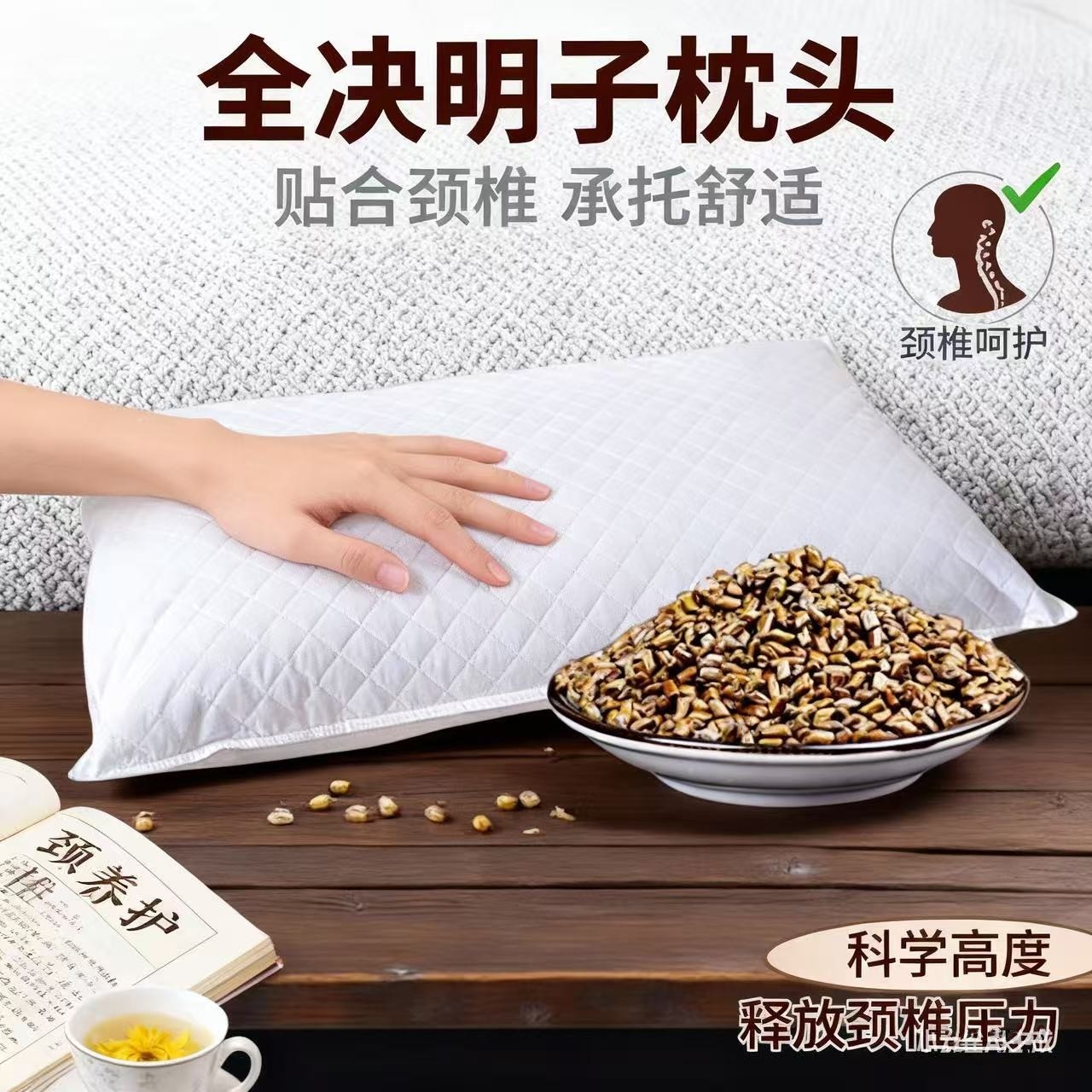 全决明子枕头枕芯单人成老人睡眠儿童颈椎护颈枕舒适低薄幼枕硬枕