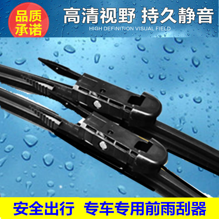 益视前雨刮器一对静音持久稳定
