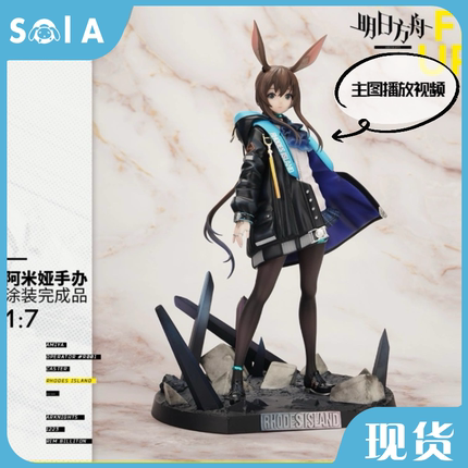 正版全新现货  ACTOYS 明日方舟 阿米娅 阿米驴 1/7 手办