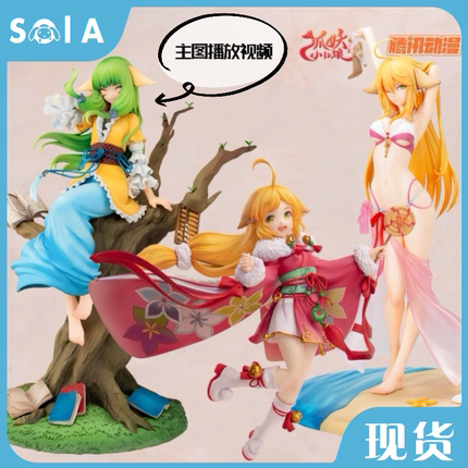 正版  现货 ACTOYS 狐妖小红娘 涂山容容 涂山红红 涂山苏苏 手办