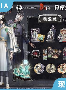 正版现货 第五人格宿伞之魂CDK真理之下精装周年限定礼盒