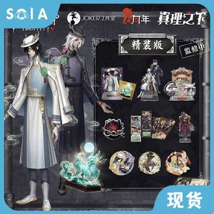 正版现货 第五人格宿伞之魂CDK真理之下精装周年限定礼盒