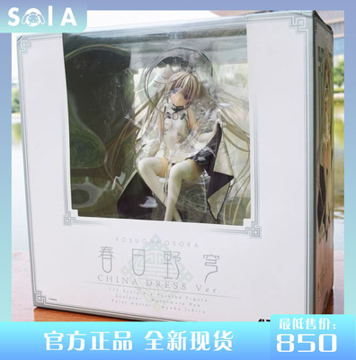 缘之空现货穹妹春日野穹